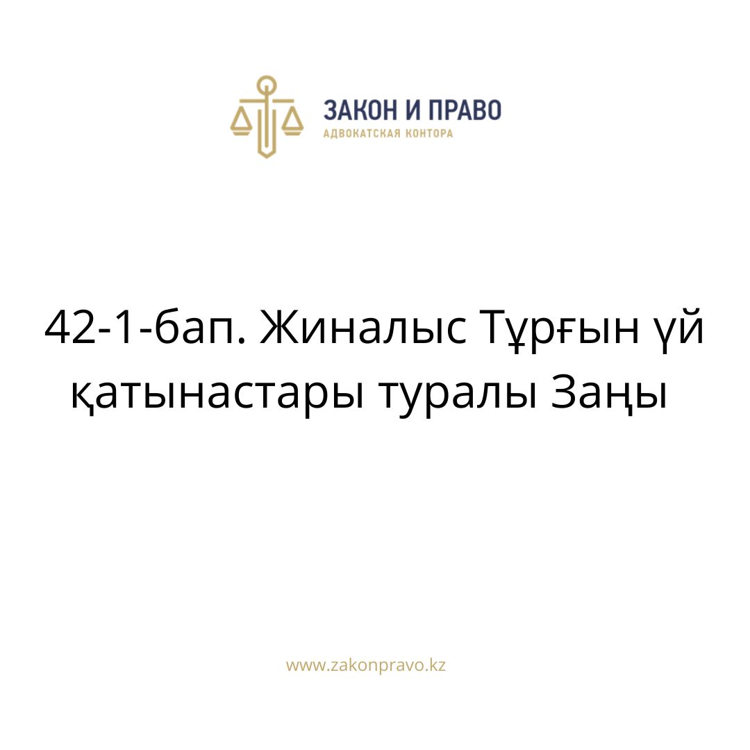 АMANAT партиясы және Заң және Құқық адвокаттық кеңсесінің серіктестігі аясында елге тегін заң көмегі көрсетілді